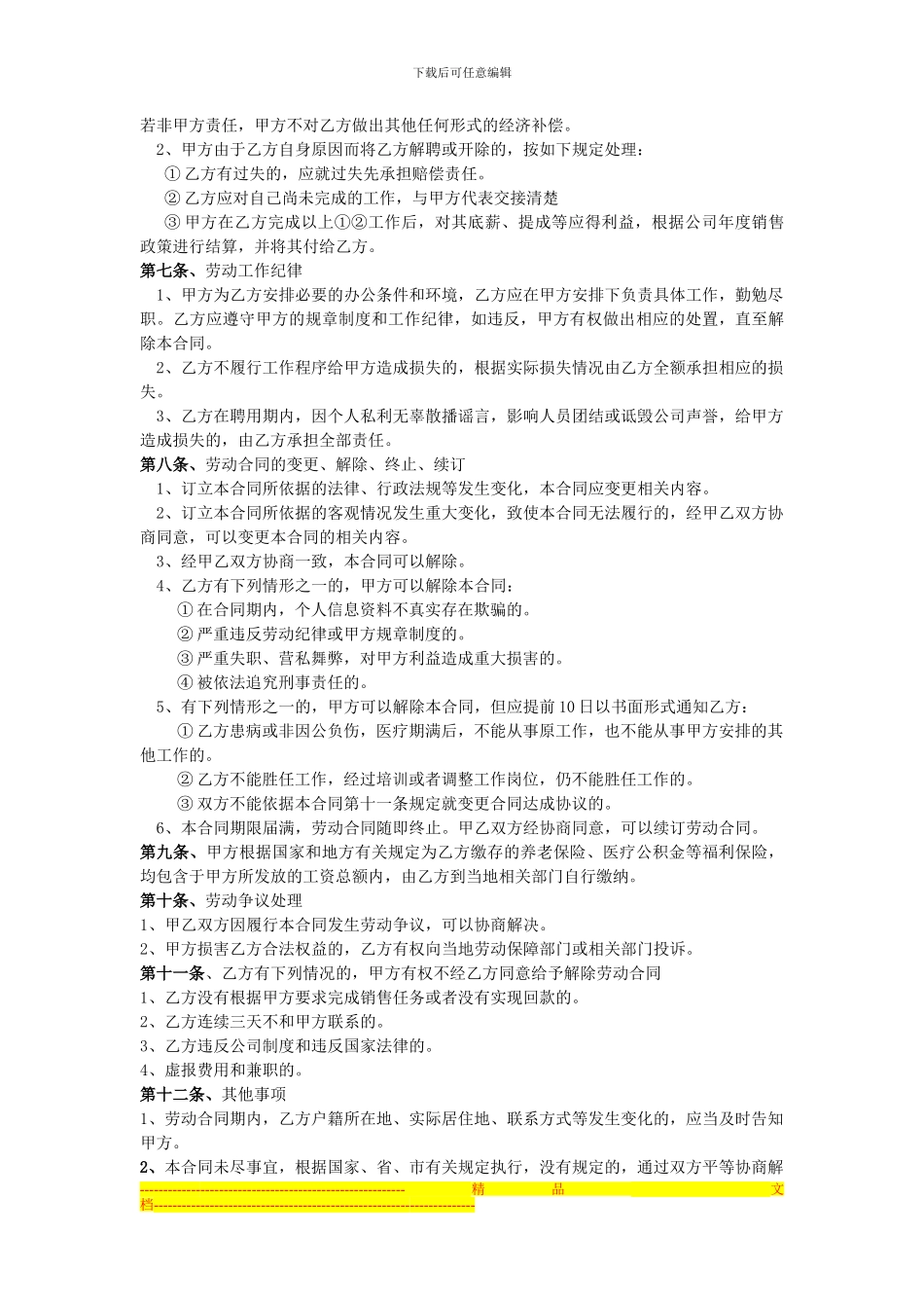 2024年业务员聘用合同_第2页