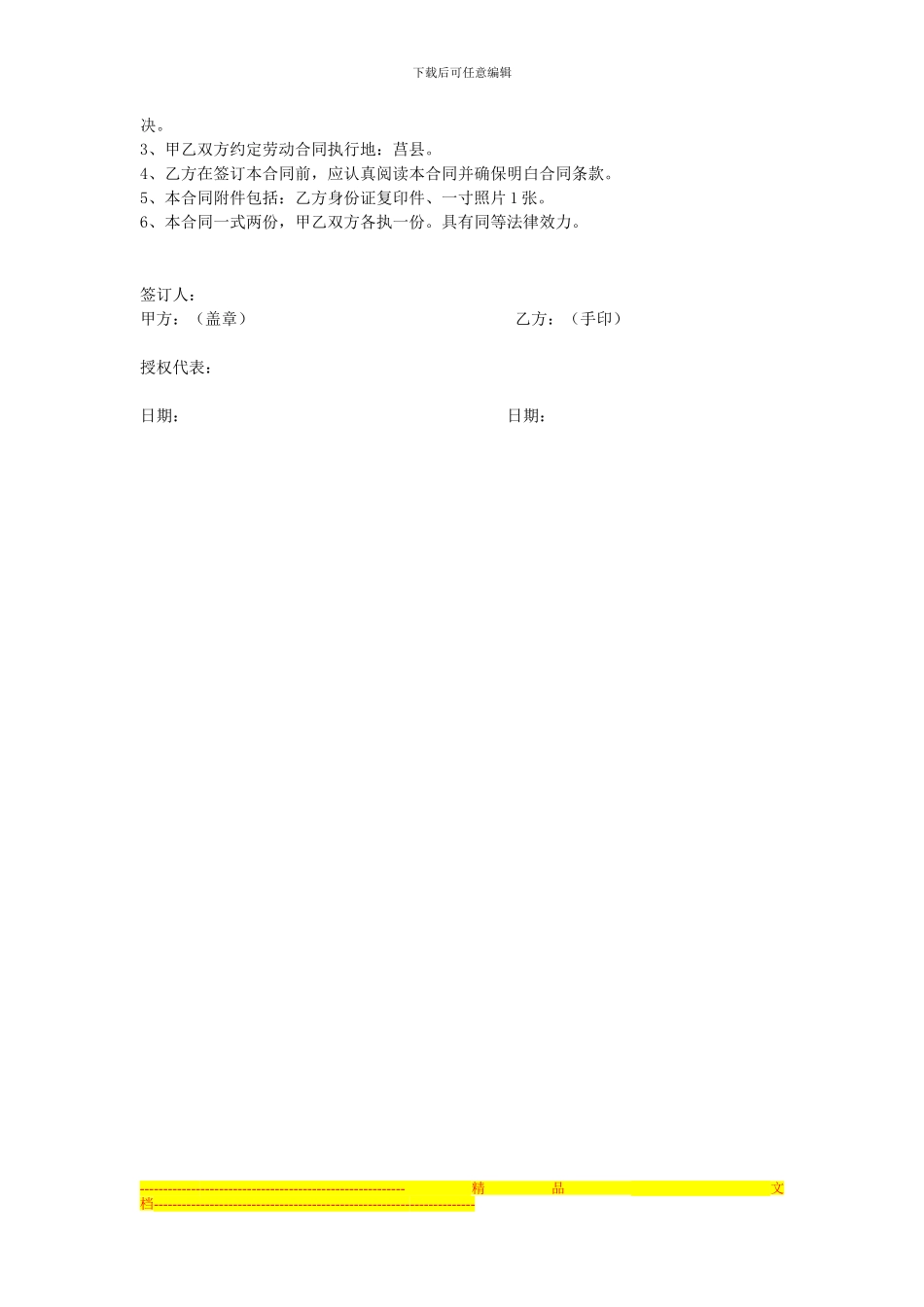 2024年业务员聘用合同_第3页