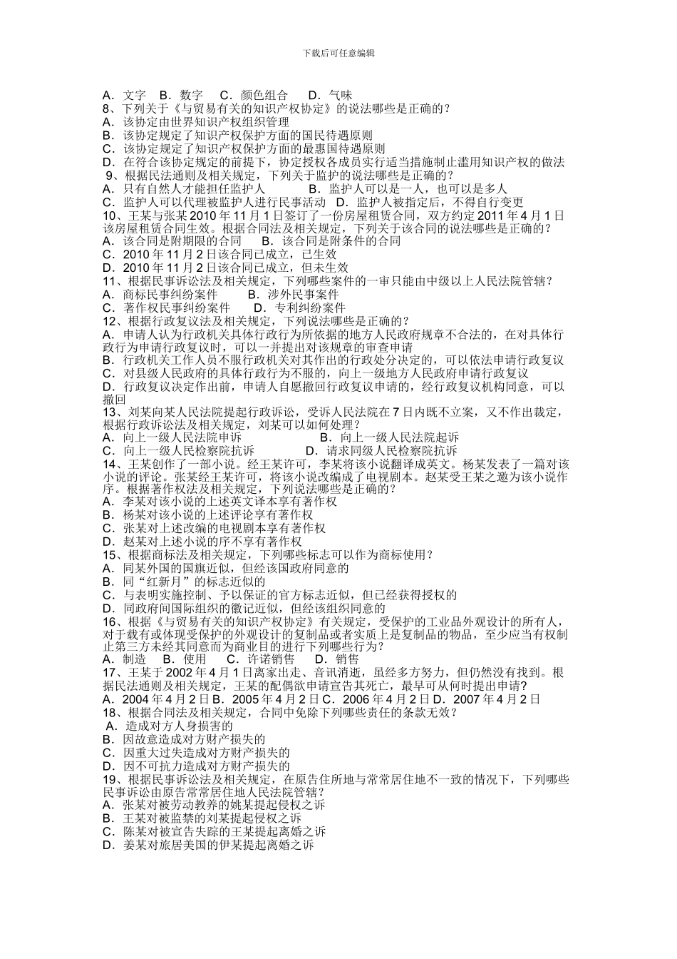 2024年专利代理人考试试题和答案_第2页