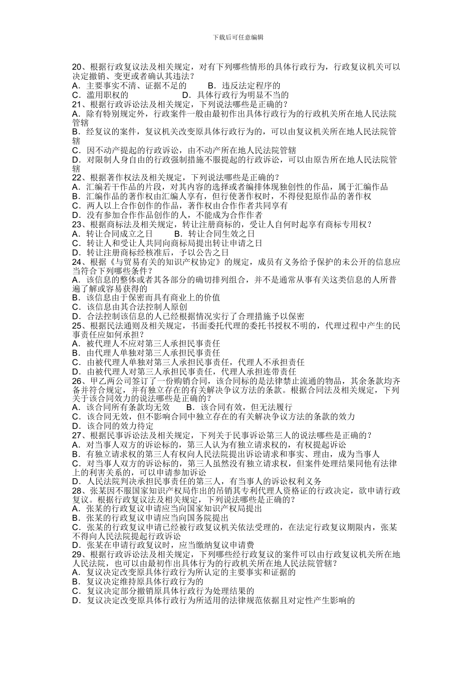 2024年专利代理人考试试题和答案_第3页