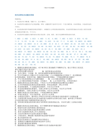 2024年专利代理人考试试题和答案