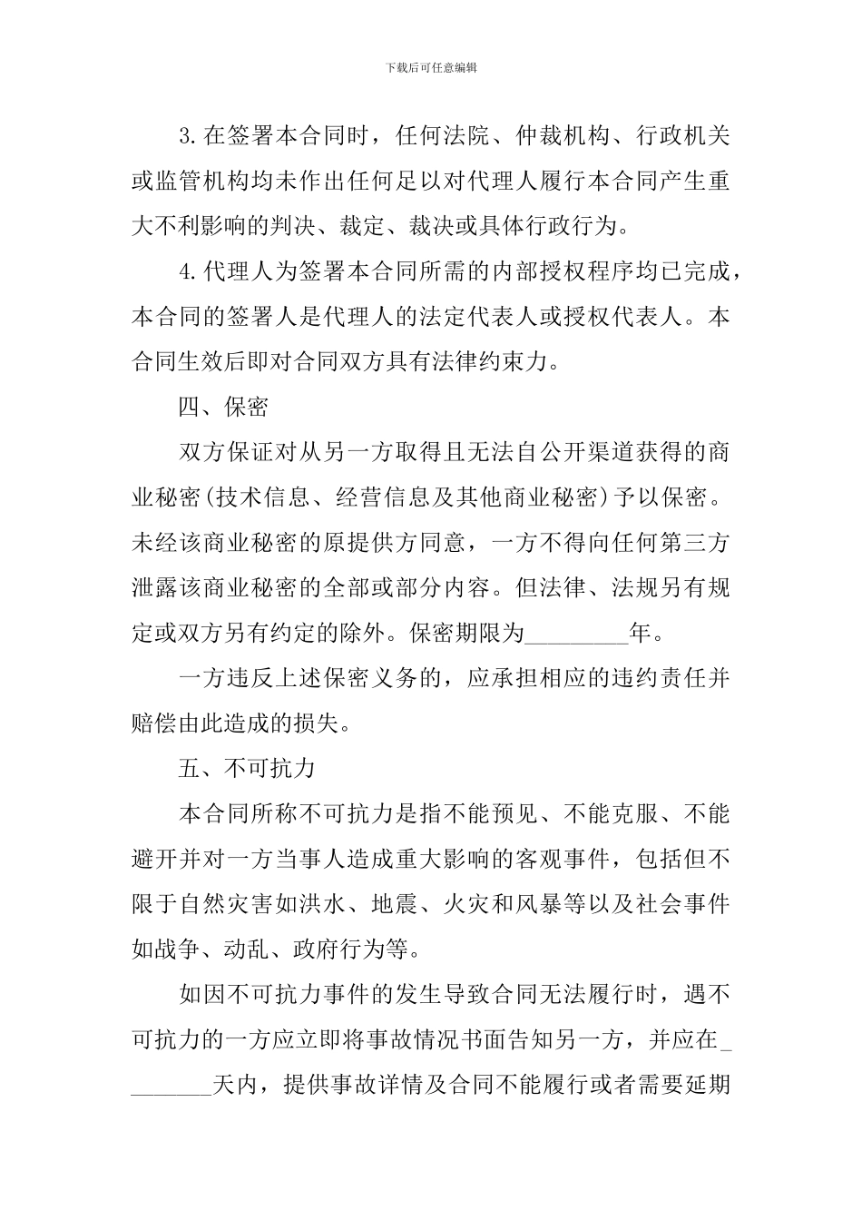 2024年专利代理合同范本_第3页