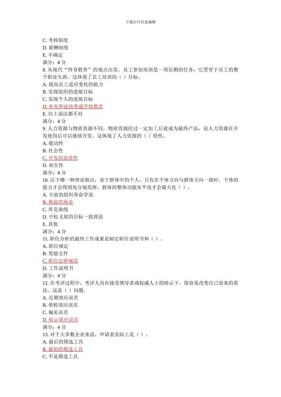 2024年东财《人力资源管理X》在线作业四_第2页