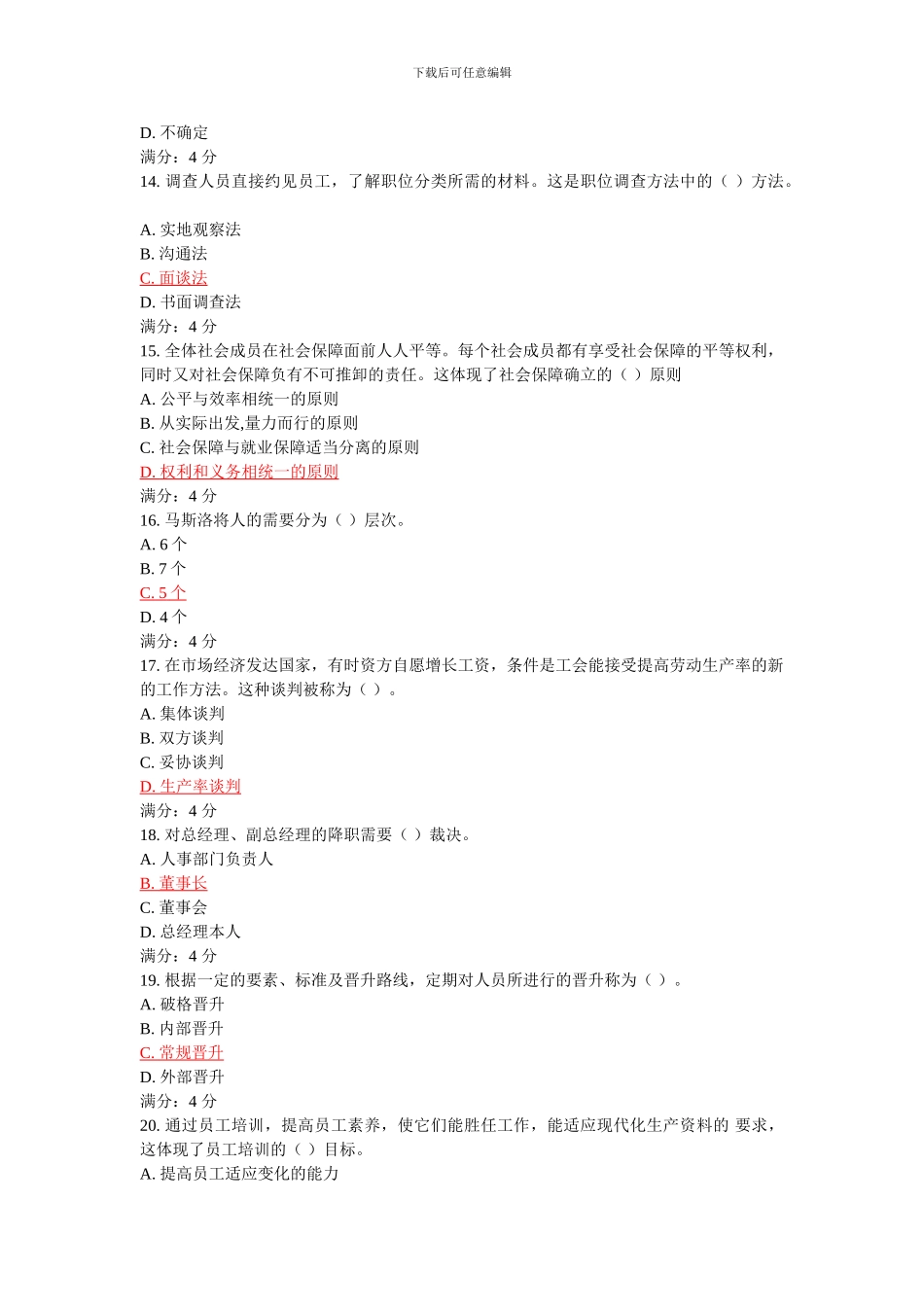 2024年东财《人力资源管理X》在线作业四_第3页