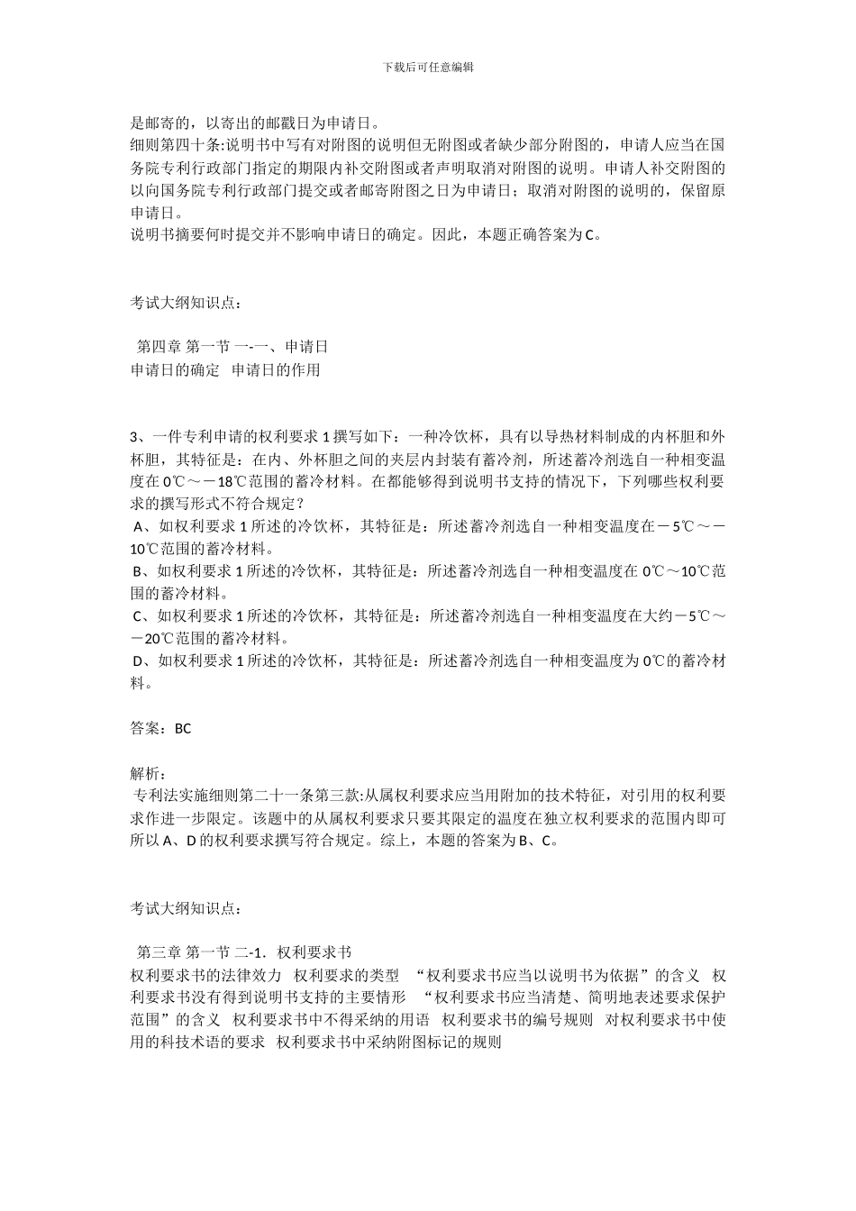 2024年专利法真题答案及解析_第2页