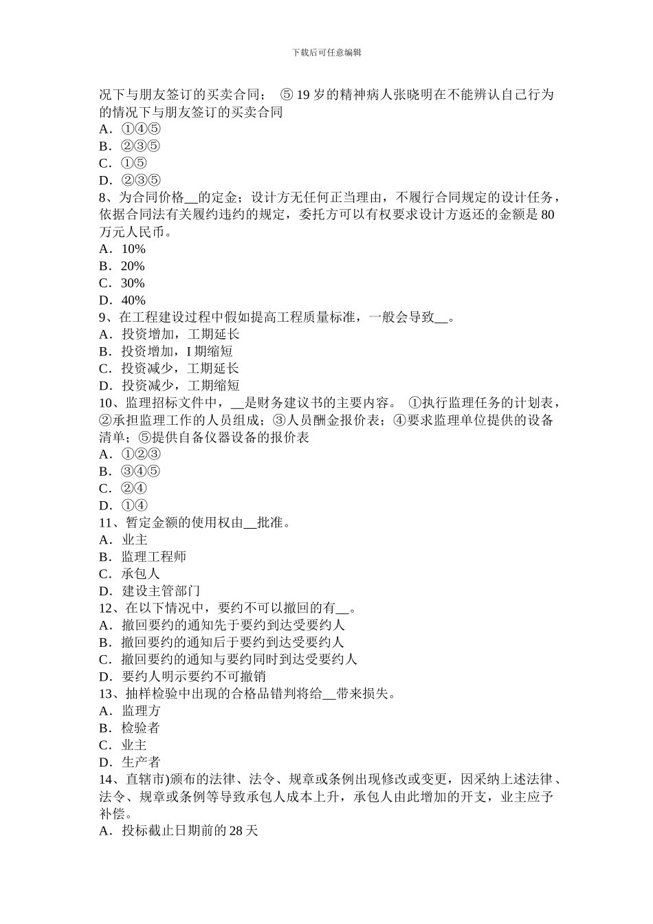 2024年上半年河北省公路造价师《案例分析》：运输合同考试题_第2页