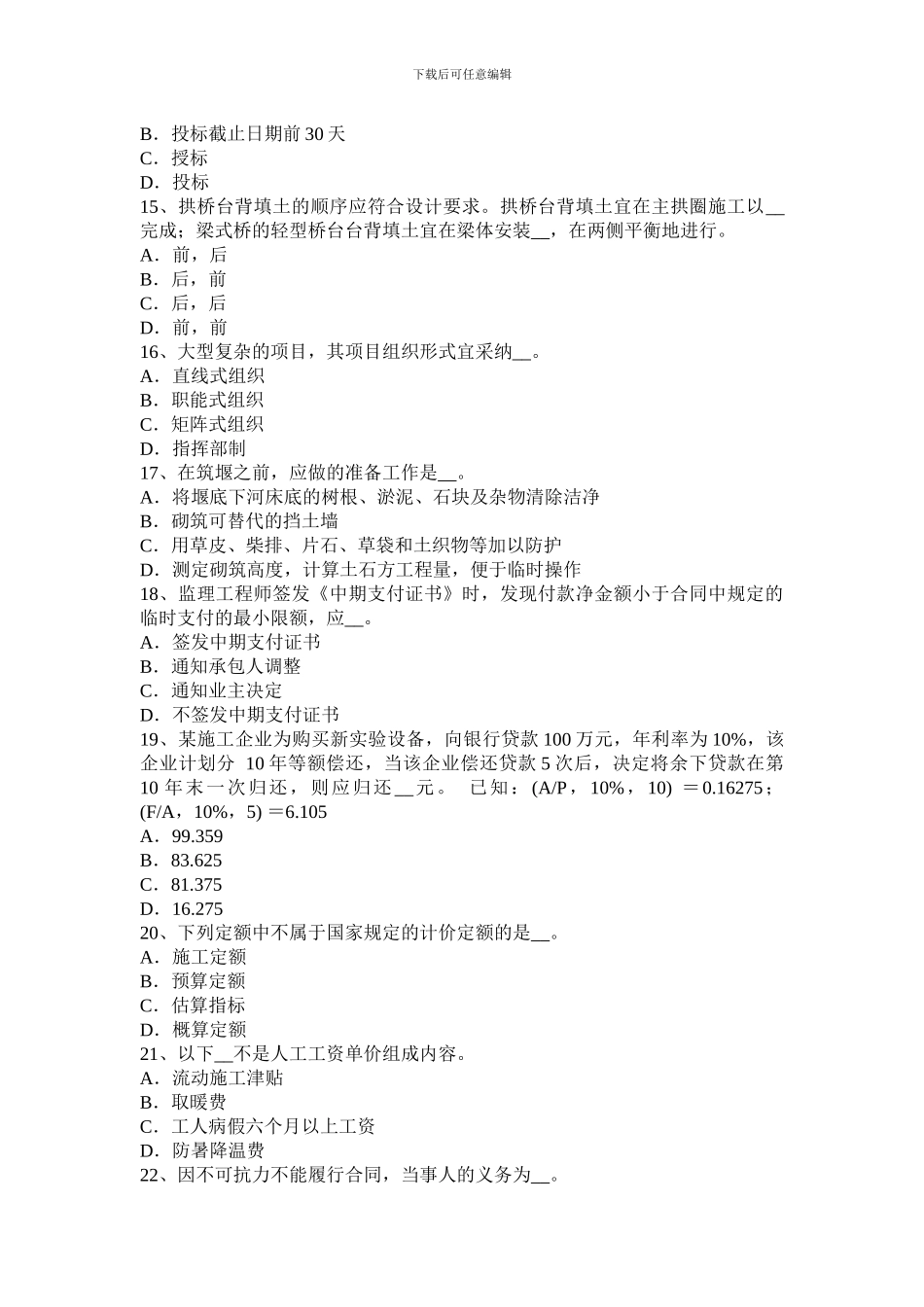 2024年上半年河北省公路造价师《案例分析》：运输合同考试题_第3页