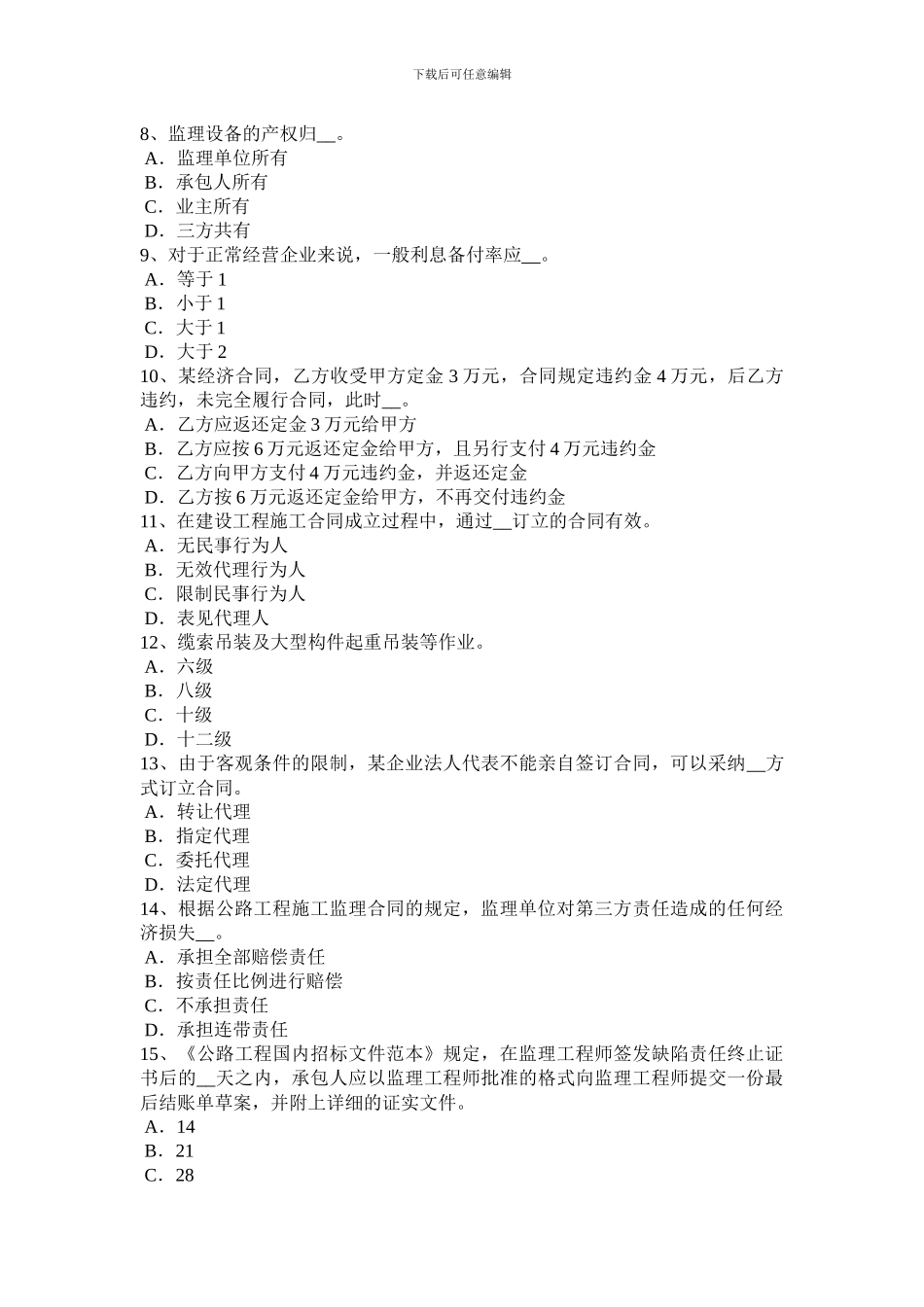 2024年上半年宁夏省公路造价师基础理论与法规：运输合同试题_第2页