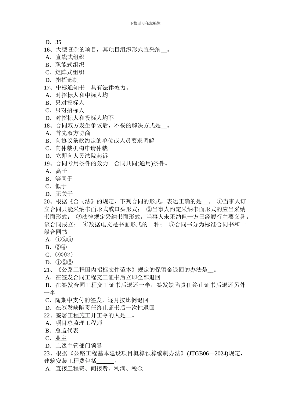 2024年上半年宁夏省公路造价师基础理论与法规：运输合同试题_第3页