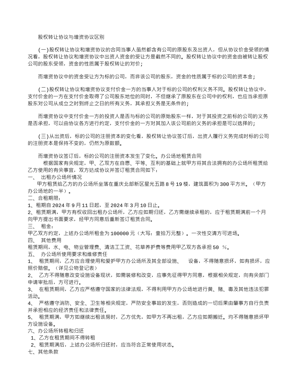 2024年个人股权转让协议书范本_第3页