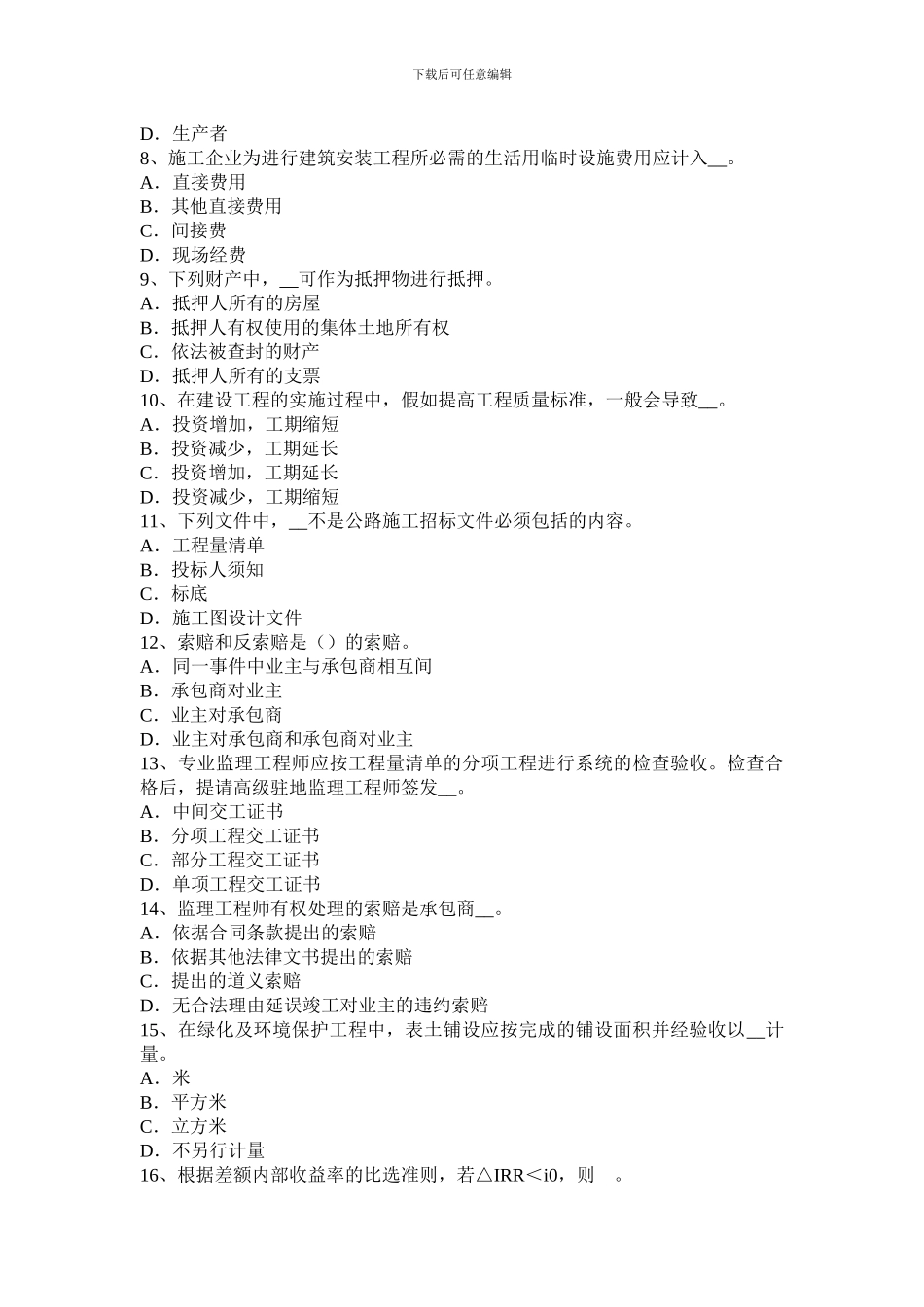 2024年上半年福建省公路造价师《理论及法规》：建设工程合同的概念及分类考试试题_第2页