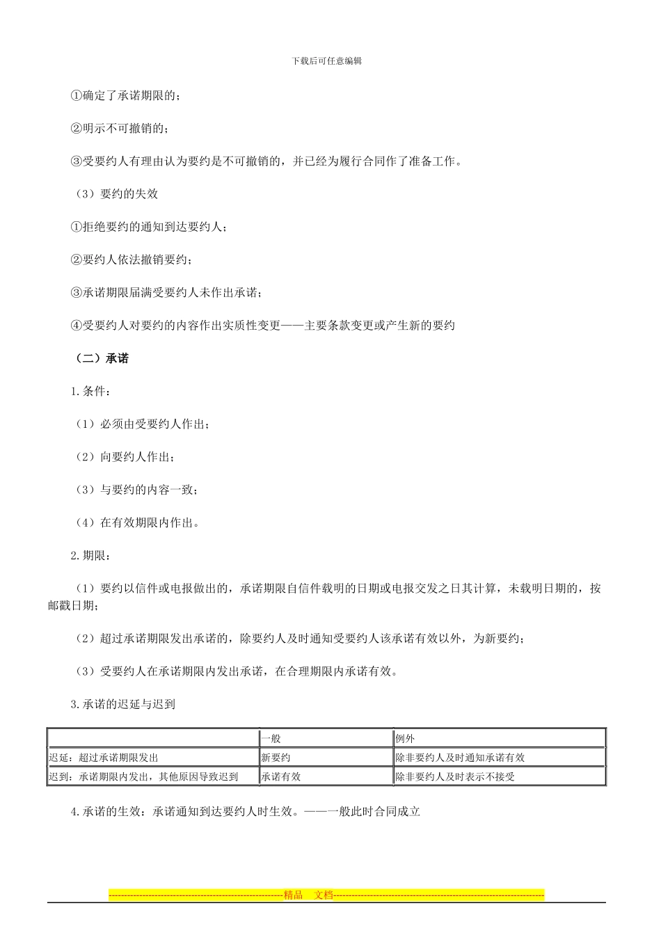 2024年中级会计职称《经济法》知识点：合同的订立方式_第2页