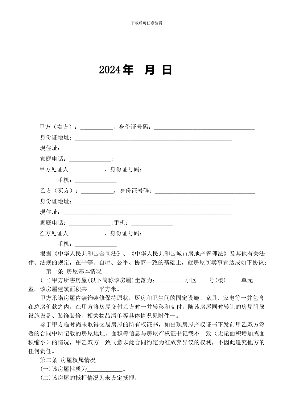 2024年二手房买卖合同无中介版本_第2页