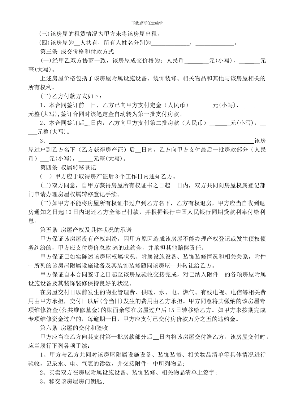2024年二手房买卖合同无中介版本_第3页