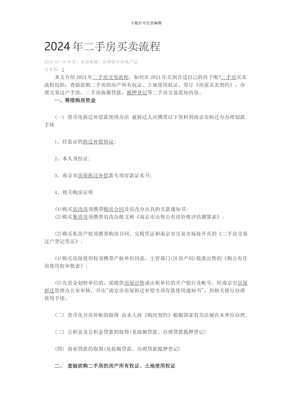 2024年二手房买卖流程_第1页