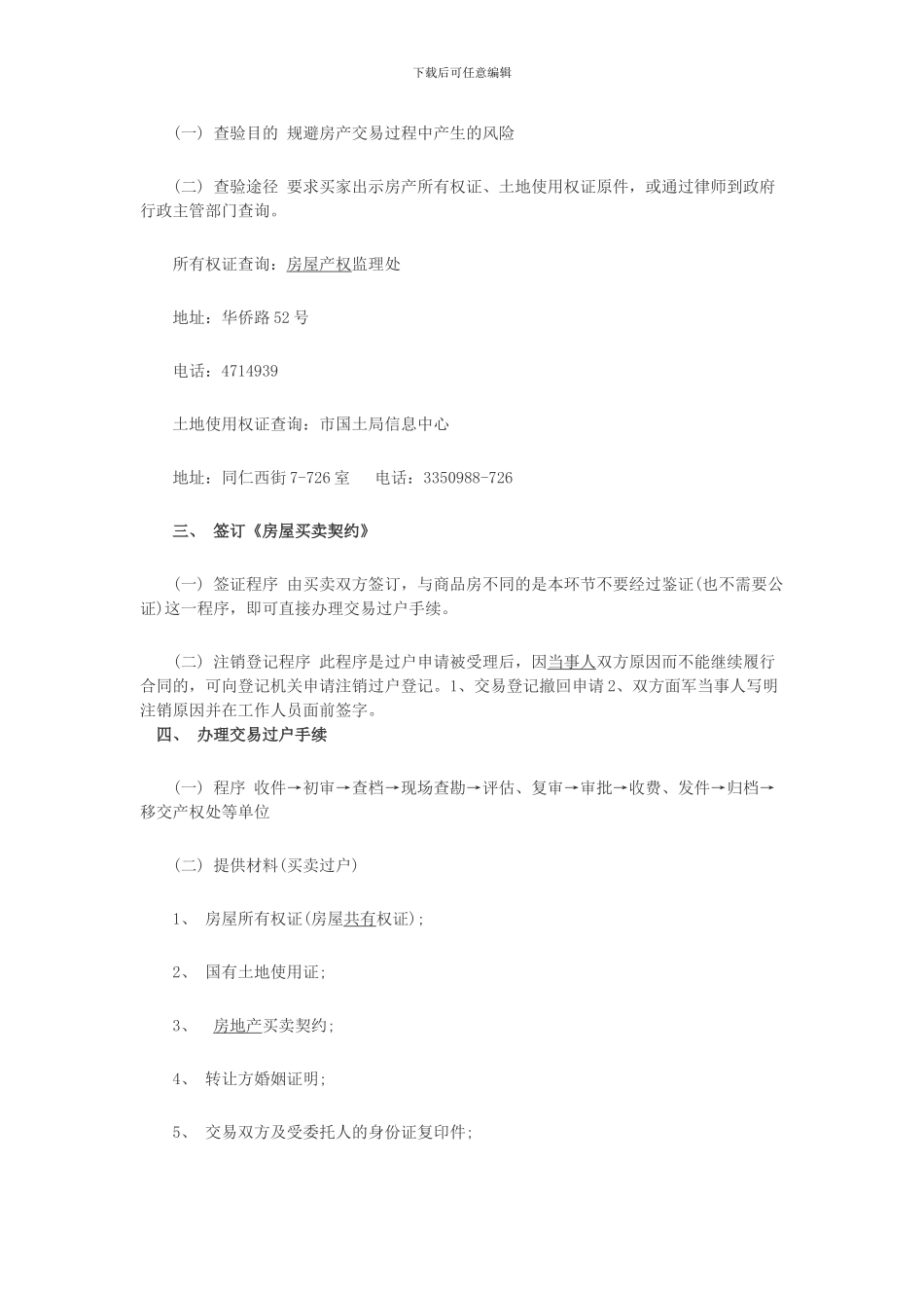 2024年二手房买卖流程_第2页