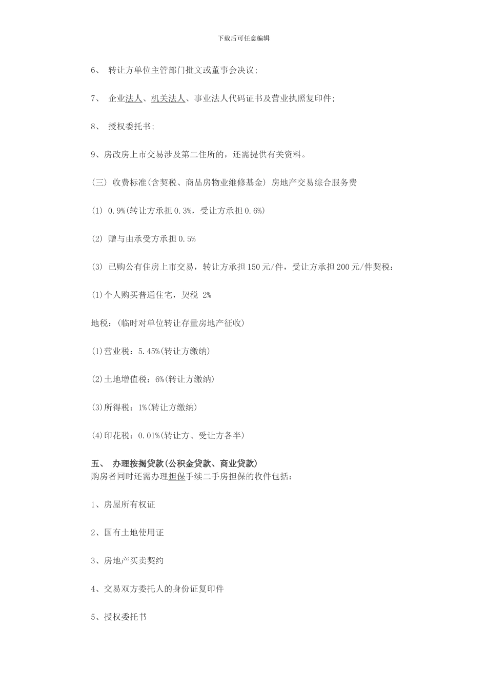 2024年二手房买卖流程_第3页