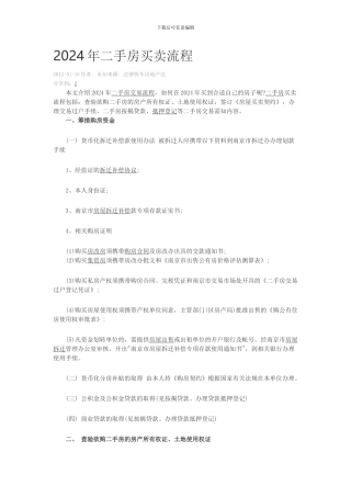 2024年二手房买卖流程