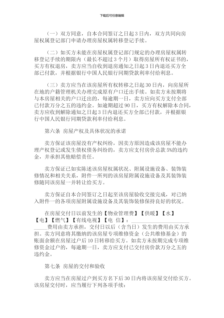 2024年二手房买卖合同范本_第3页