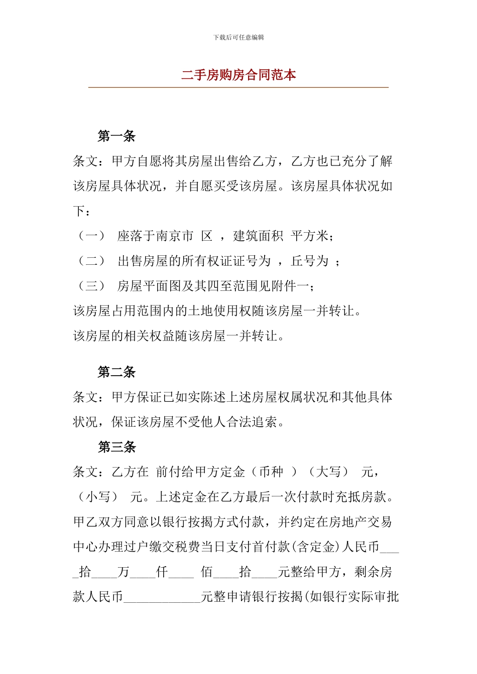 2024年二手房购房合同范本_第1页