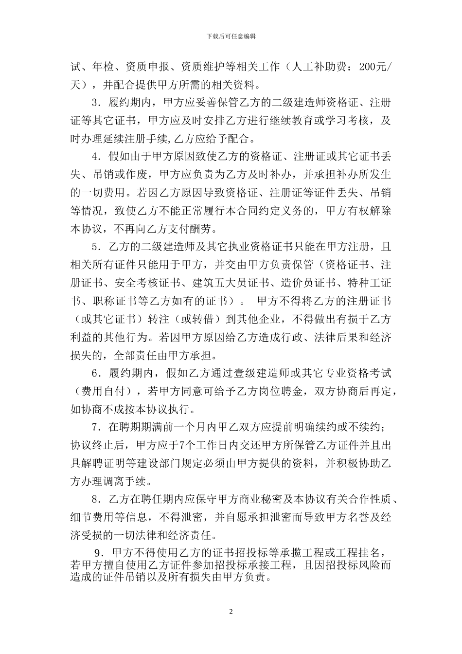 2024年二级建造师挂靠协议书_第2页