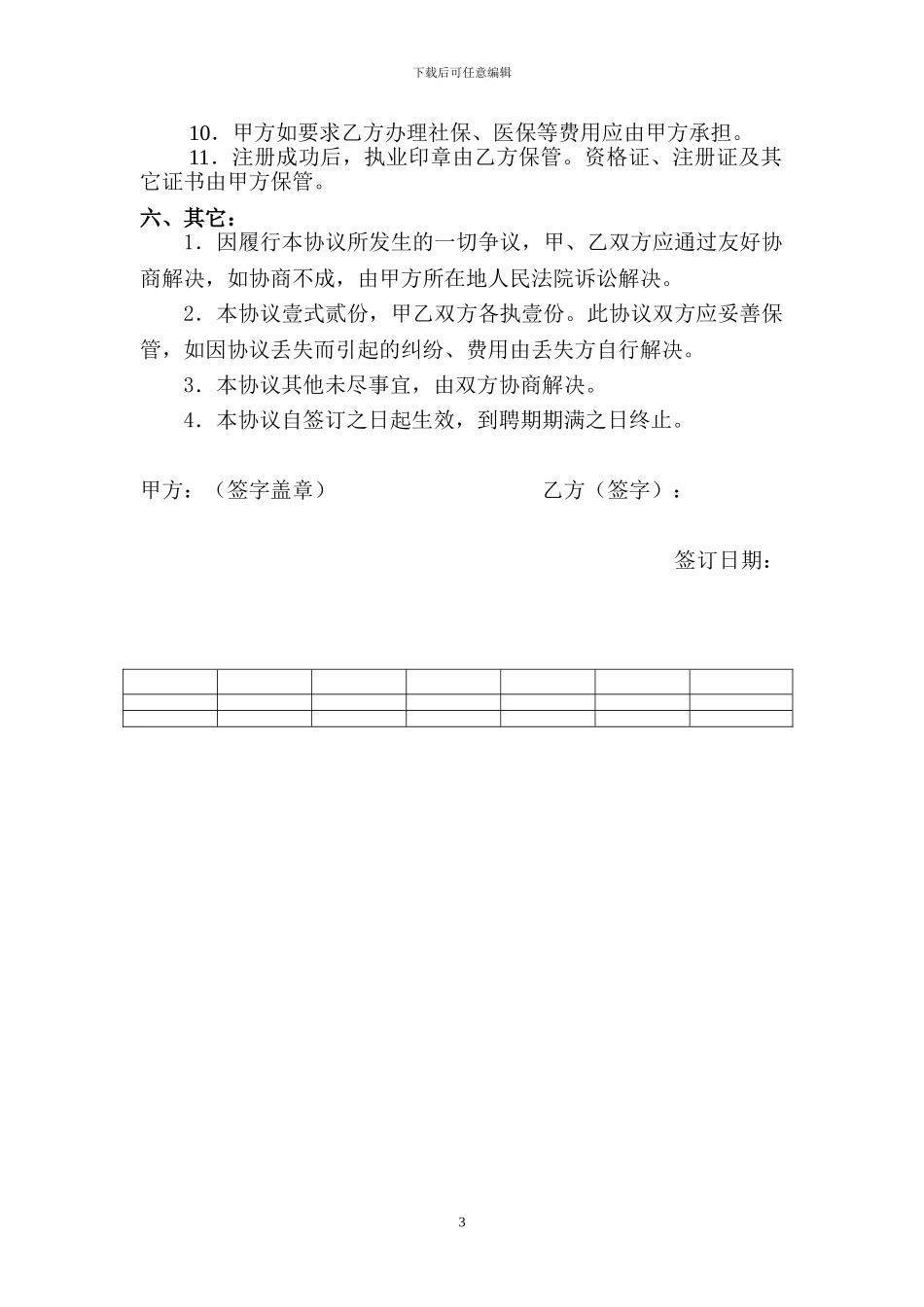 2024年二级建造师挂靠协议书_第3页