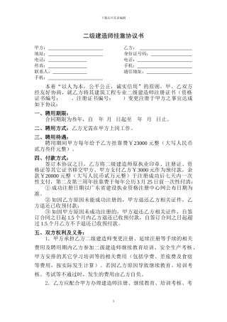 2024年二级建造师挂靠协议书