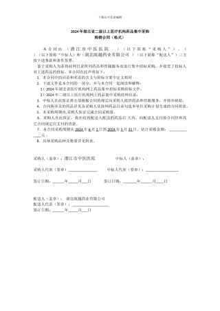 2024年二级以上医疗机构药品集中采购合同样本