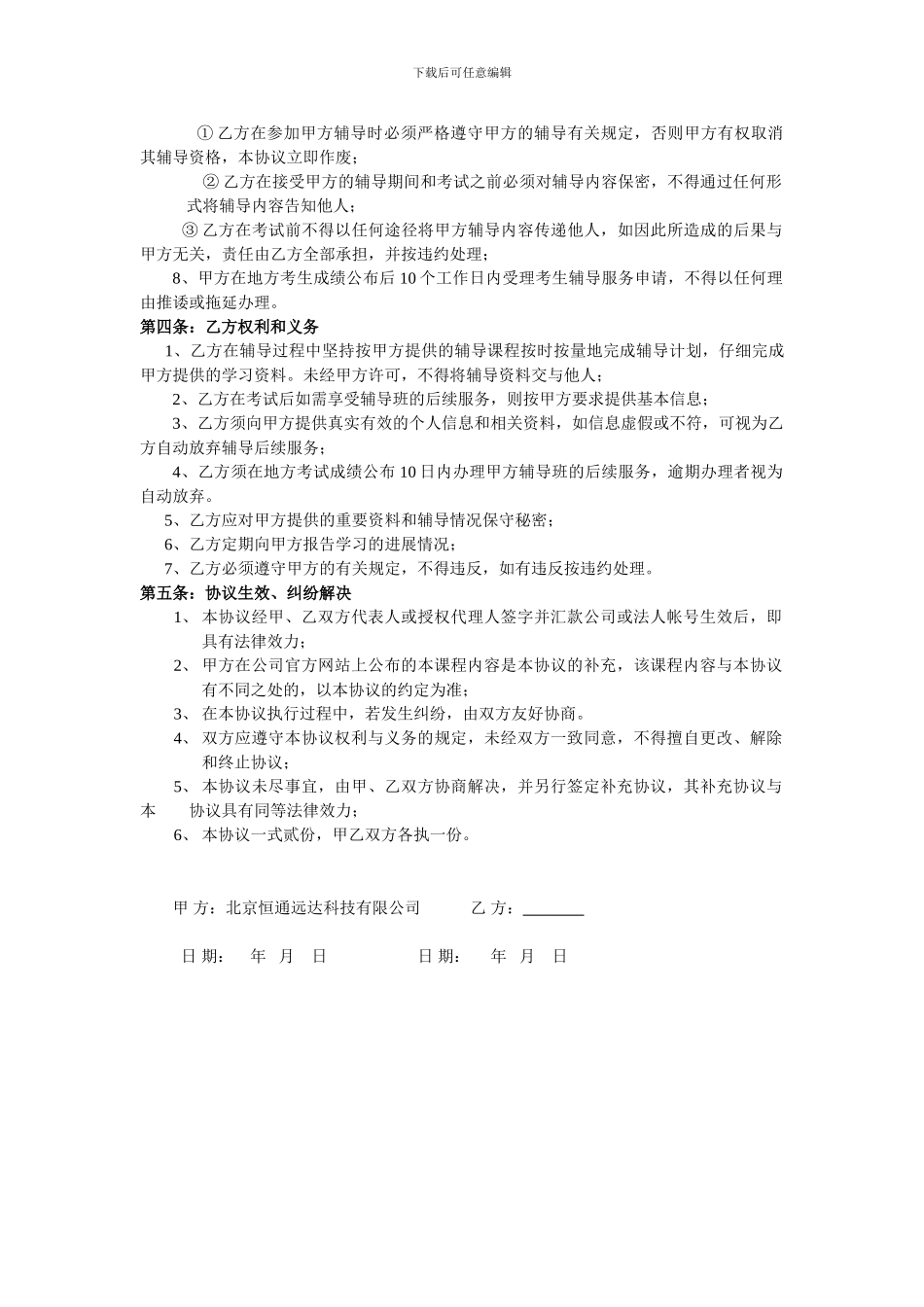 2024年二级建造师培训协议_第2页