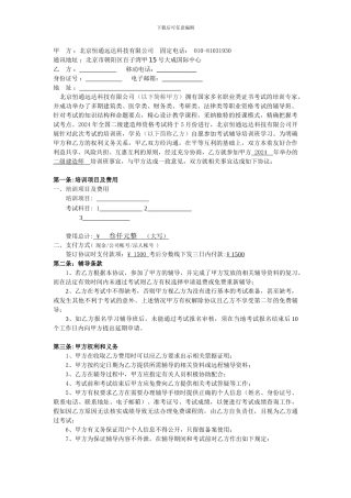 2024年二级建造师培训协议