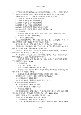 2024年二级建造师考试《建筑实务》重点：合同管理与索赔