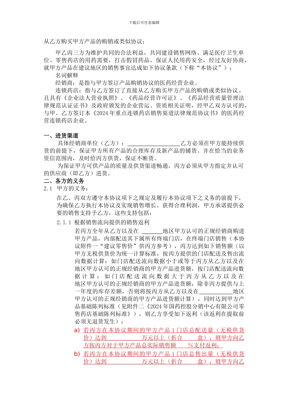 2024年二级连锁渠道规范三方协议---修改1_第2页