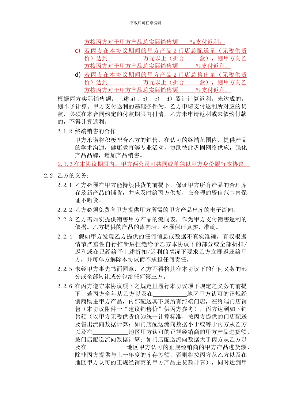 2024年二级连锁渠道规范三方协议---修改1_第3页