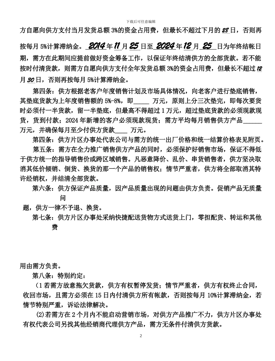 2024年产品销售专用合同_第2页