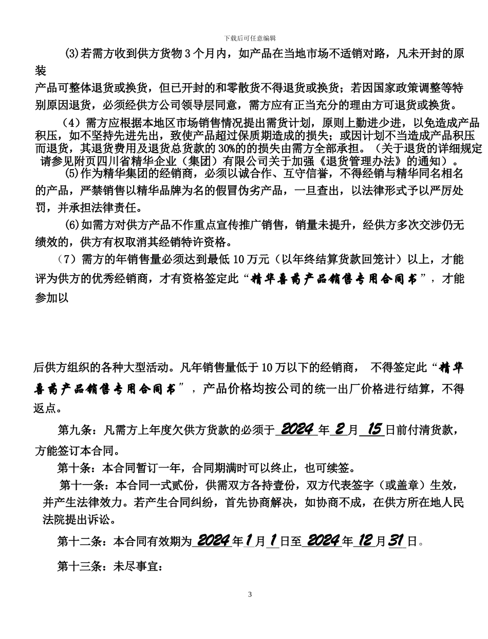 2024年产品销售专用合同_第3页