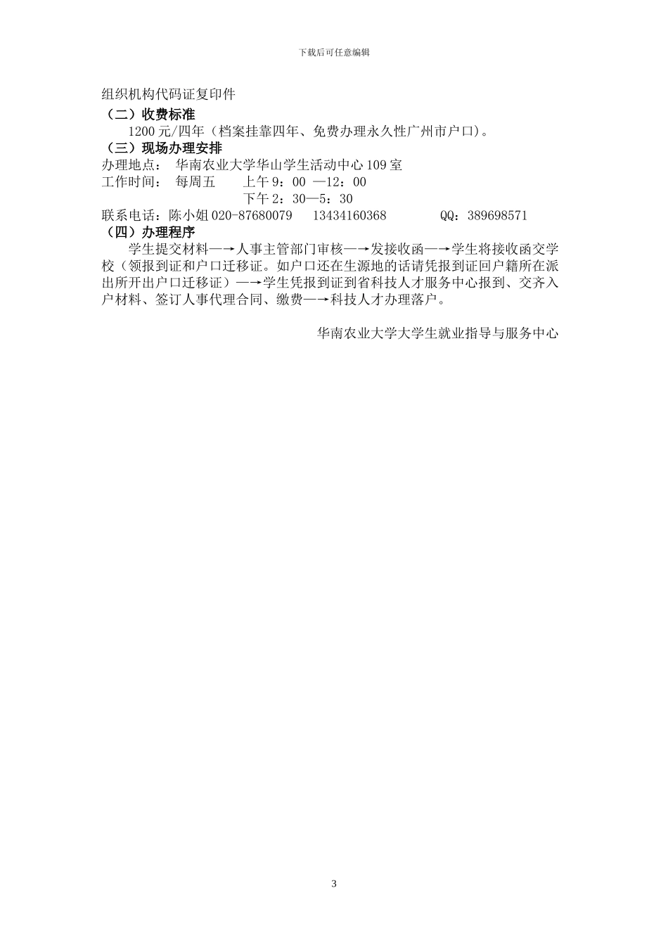 2024年人事代理机构现场办公安排_第3页