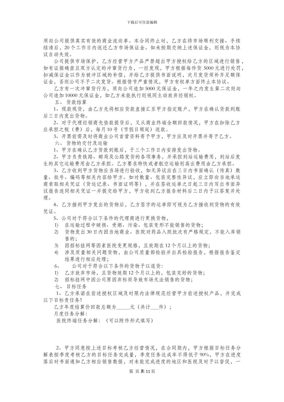 2024年代理商协议_第2页