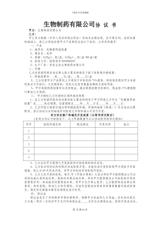 2024年代理商协议