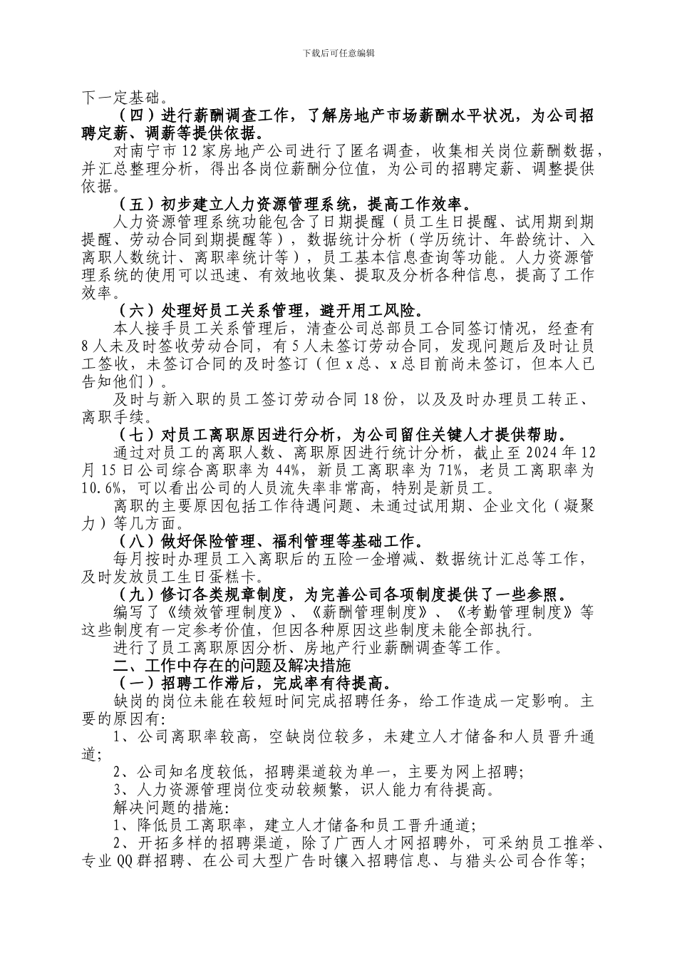 2024年人力资源管理工作总结_第2页