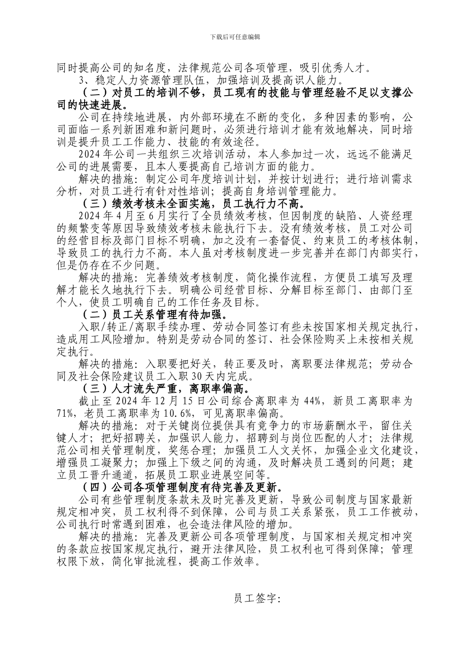 2024年人力资源管理工作总结_第3页