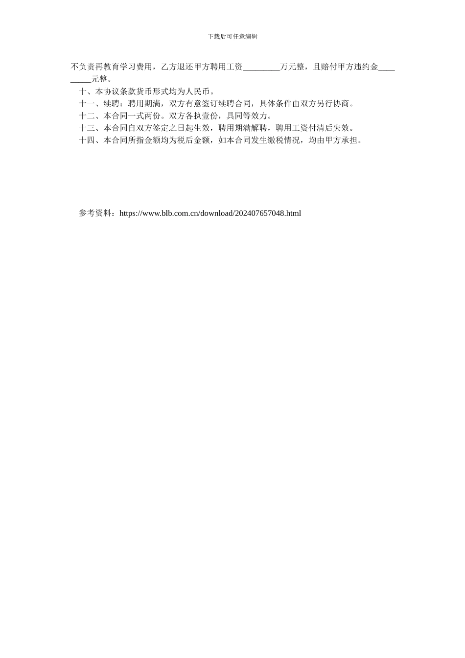 2024年人事挂靠合同范本.doc_第2页