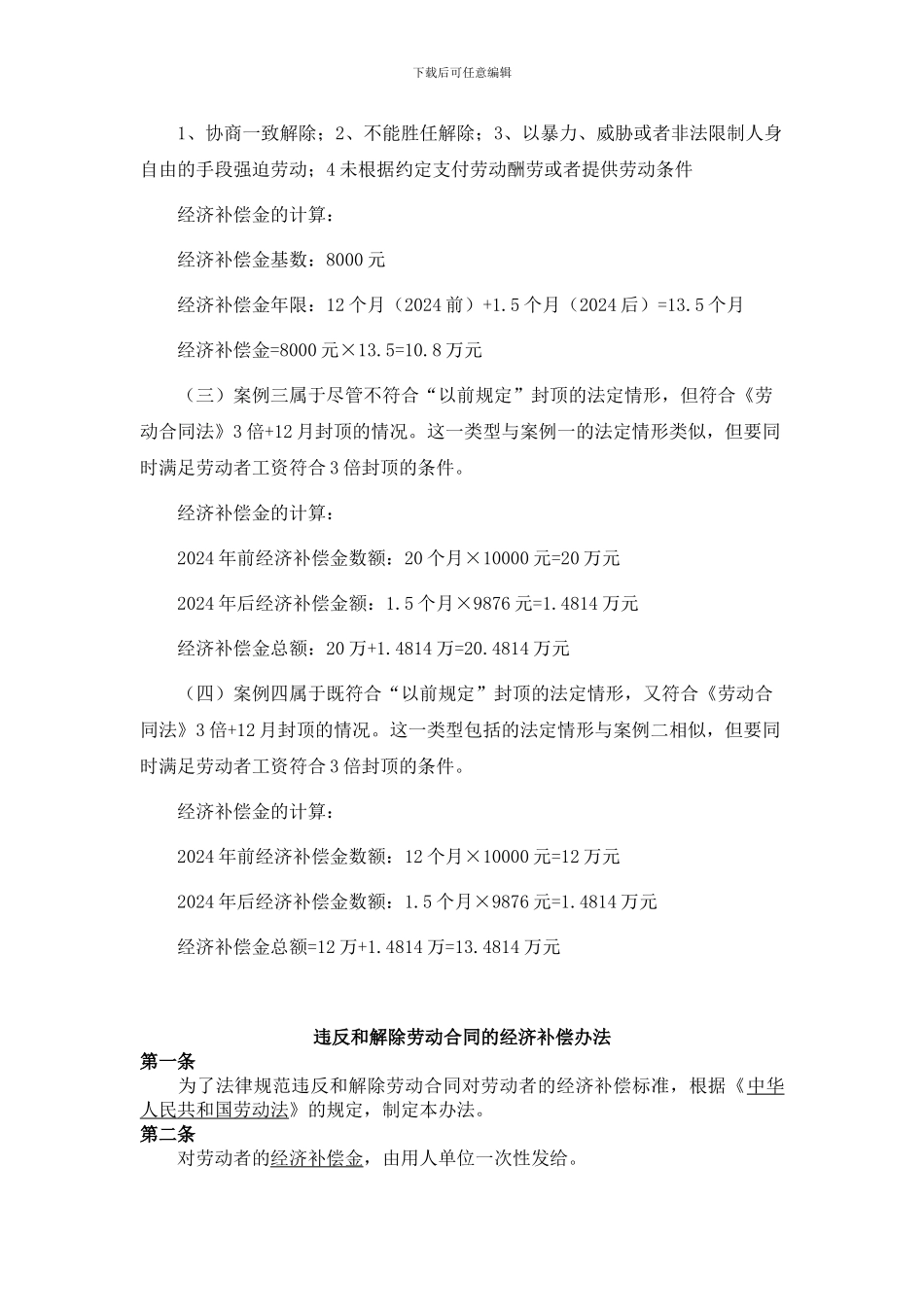 2024年以前经济补偿金问题与以前规定_第3页