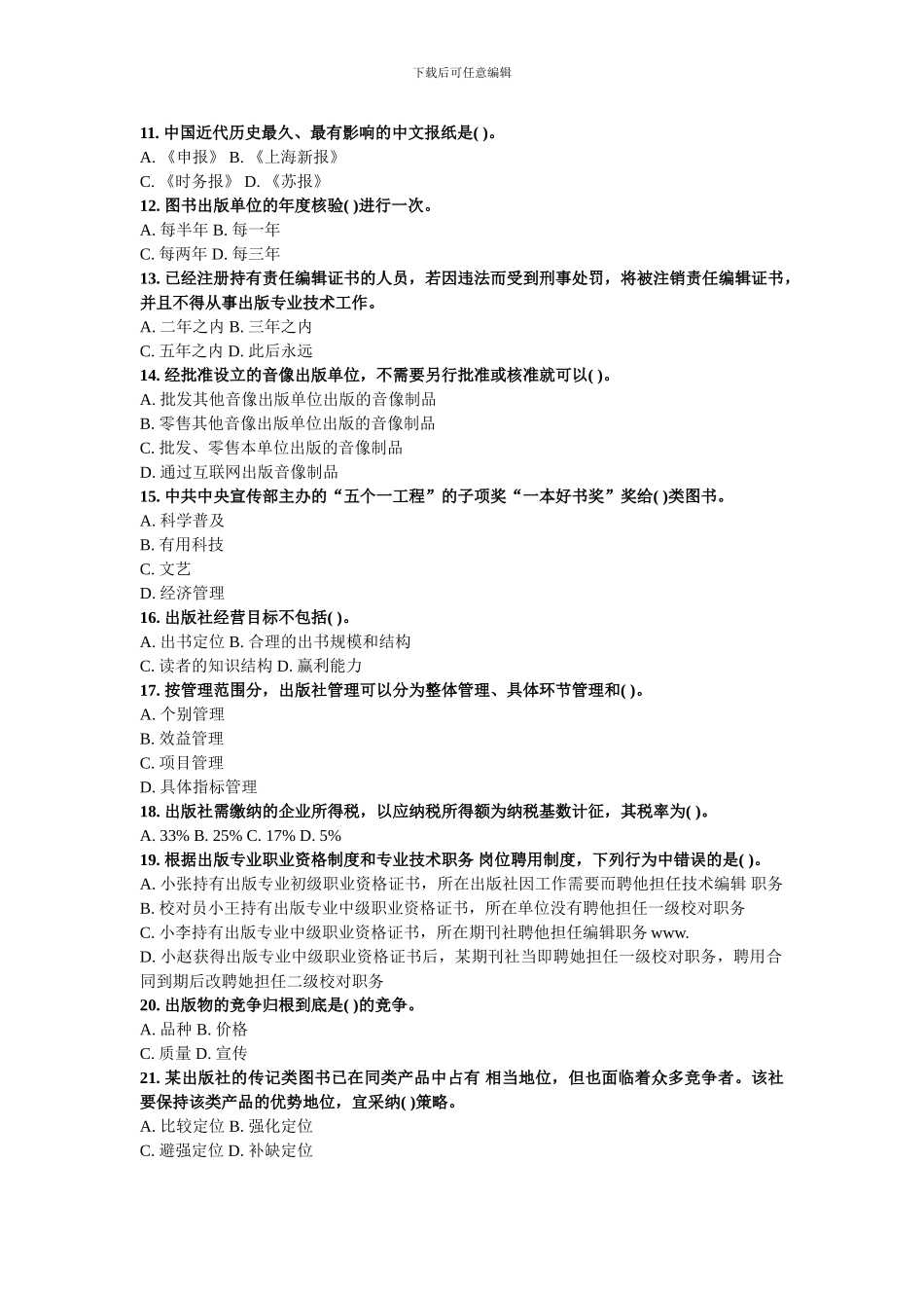 2024年中级出版专业职业资格考试《基础知识》真题_第2页
