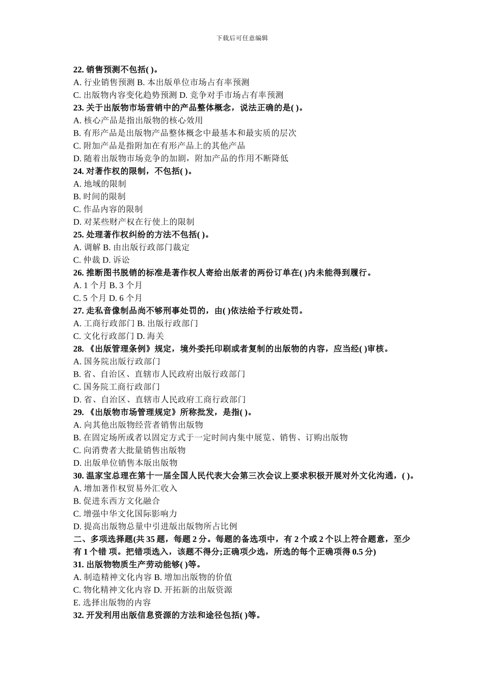 2024年中级出版专业职业资格考试《基础知识》真题_第3页