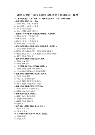 2024年中级出版专业职业资格考试《基础知识》真题