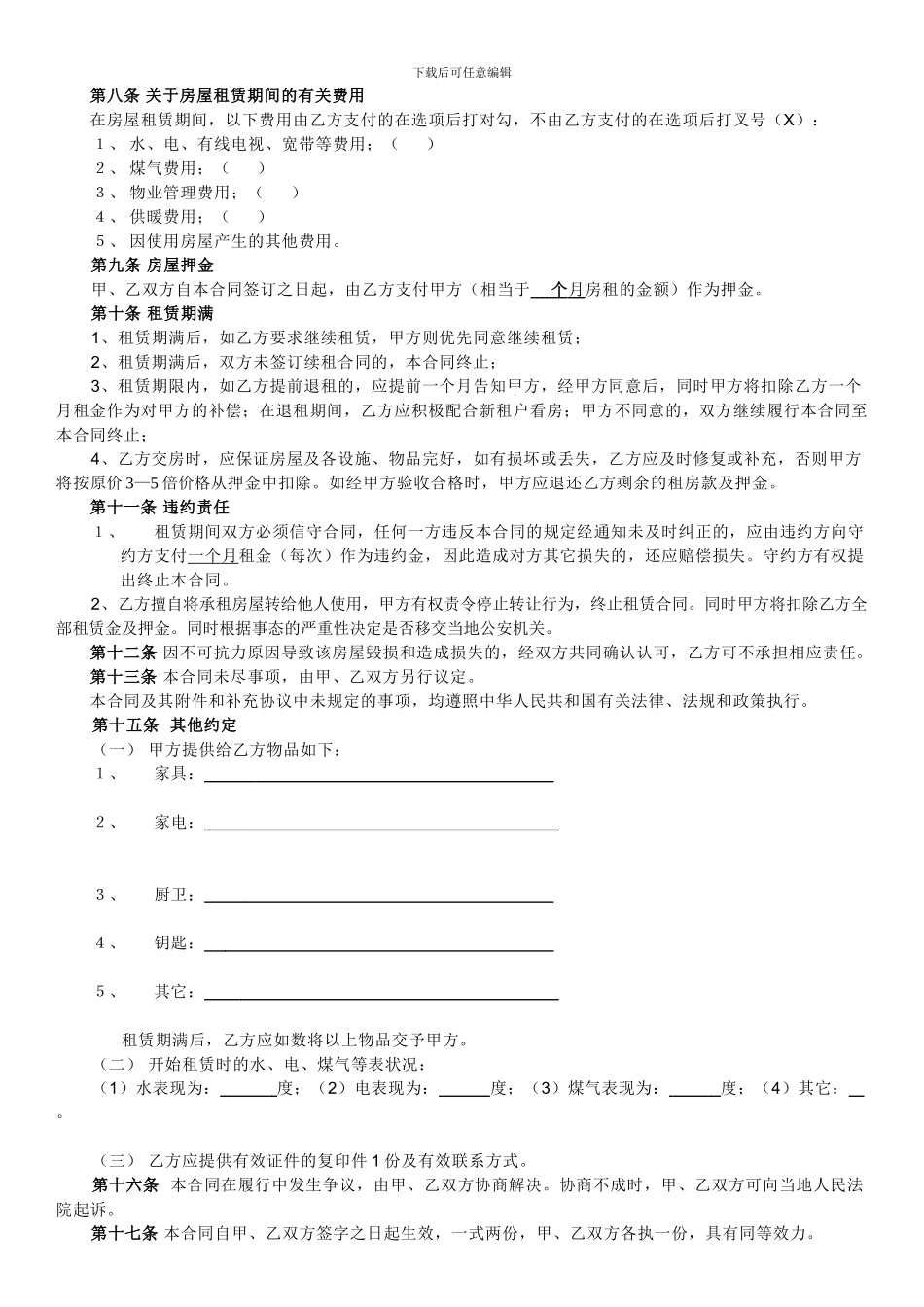 2024年个人房屋租赁合同完整版_第2页