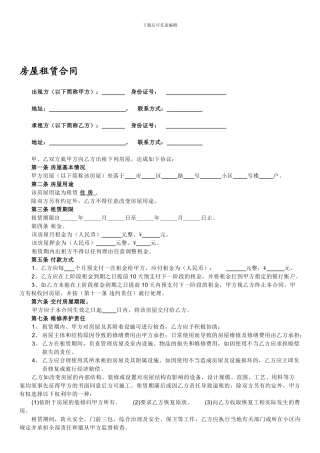 2024年个人房屋租赁合同完整版