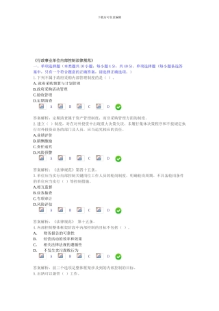 2024年会计从业考试继续教育限时考试题《行政事业单位内部控制规范》