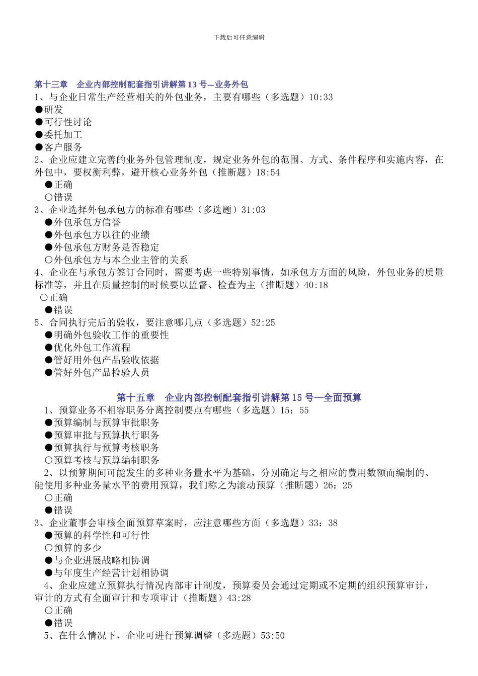 2024年会计继续教育练习答案_第1页