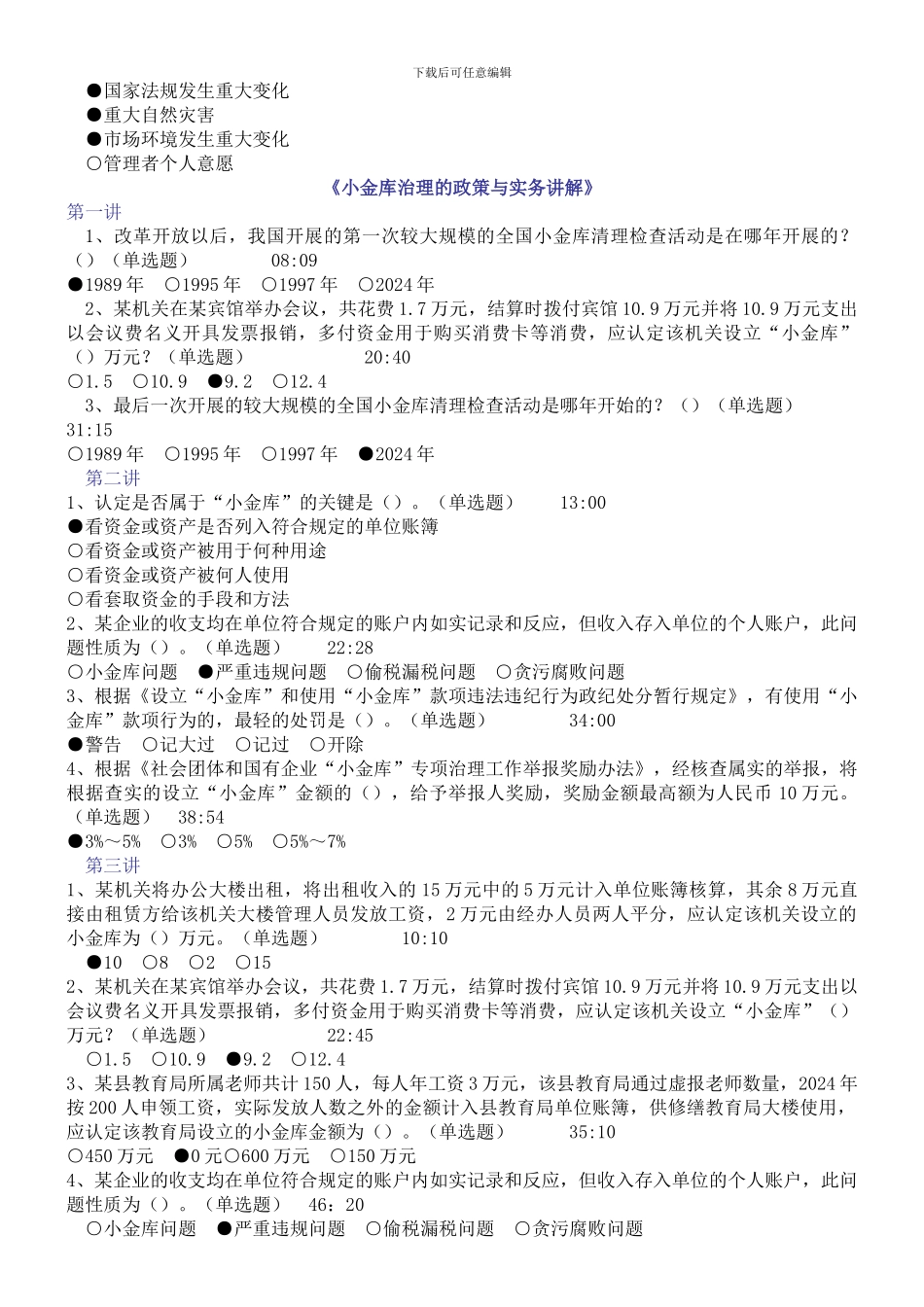 2024年会计继续教育练习答案_第2页